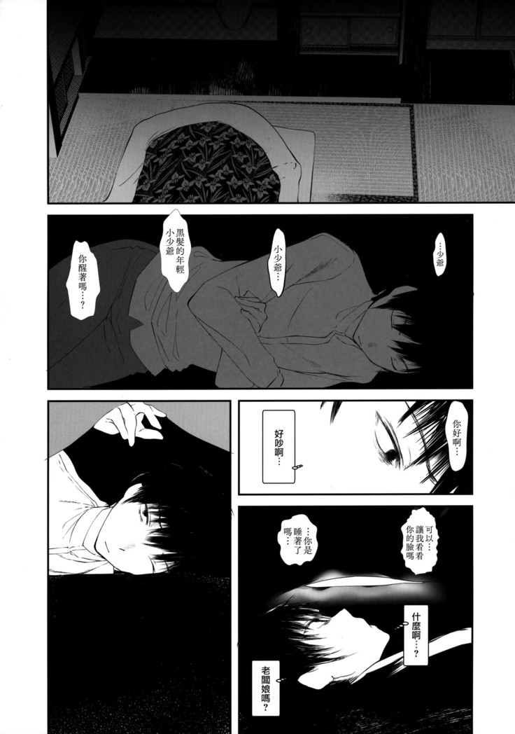 Kaisoikkenchou Bijinga