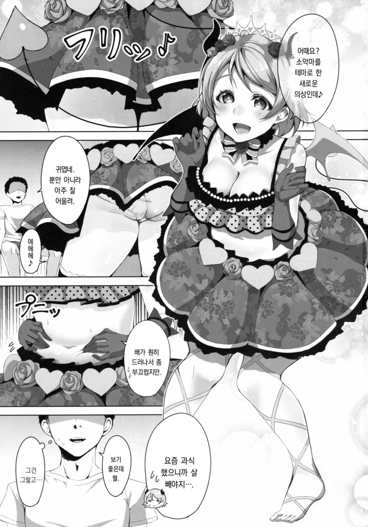 Koakuma Pana Biyori