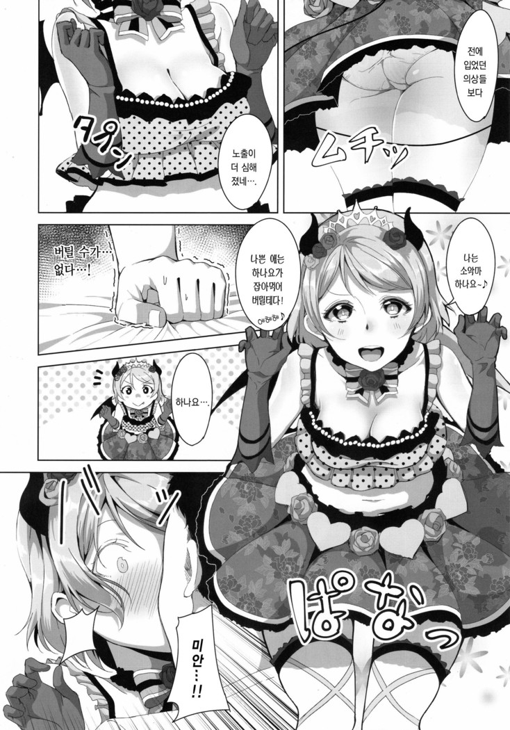 Koakuma Pana Biyori