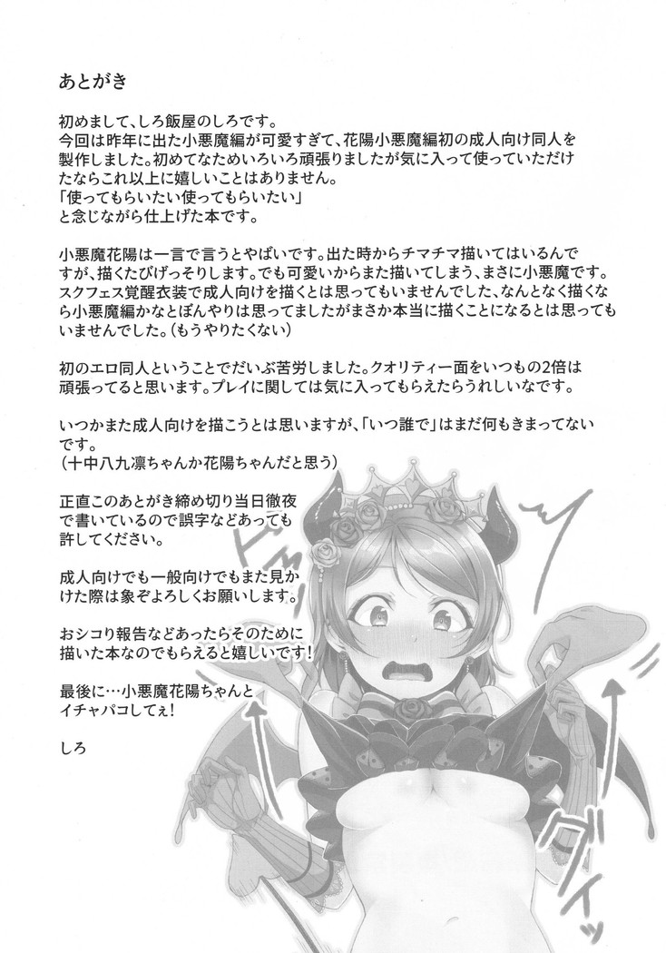 Koakuma Pana Biyori