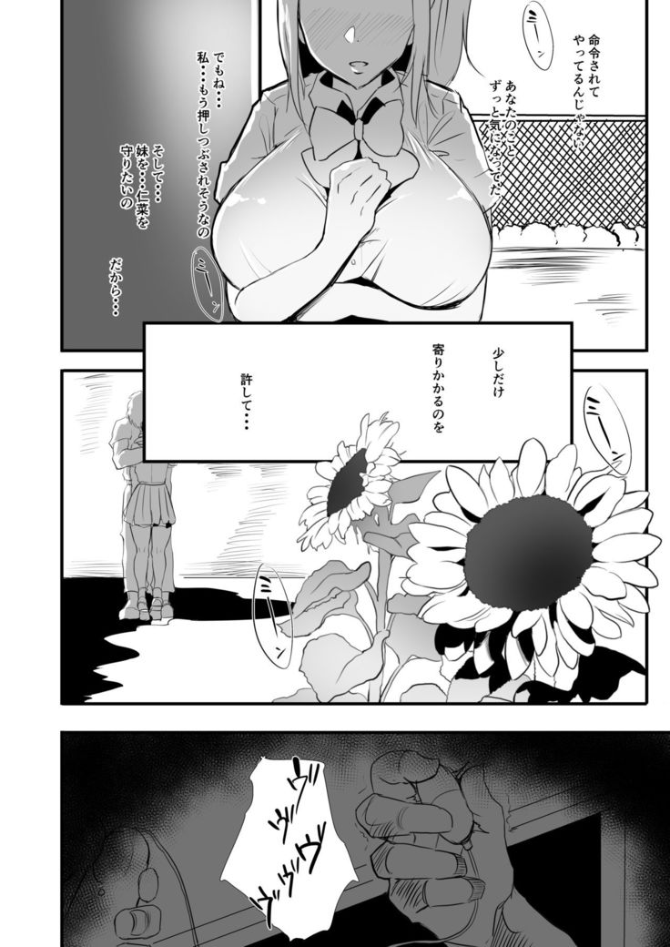 Himawari no Kage