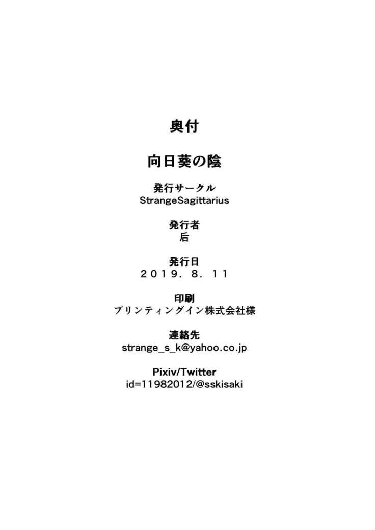 Himawari no Kage