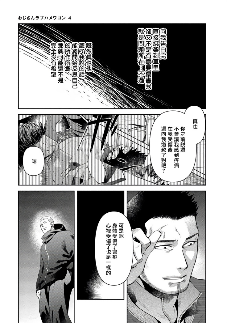 Oji-san Love Hame Wagon | 大叔恋爱情色旅行车 Ch. 4