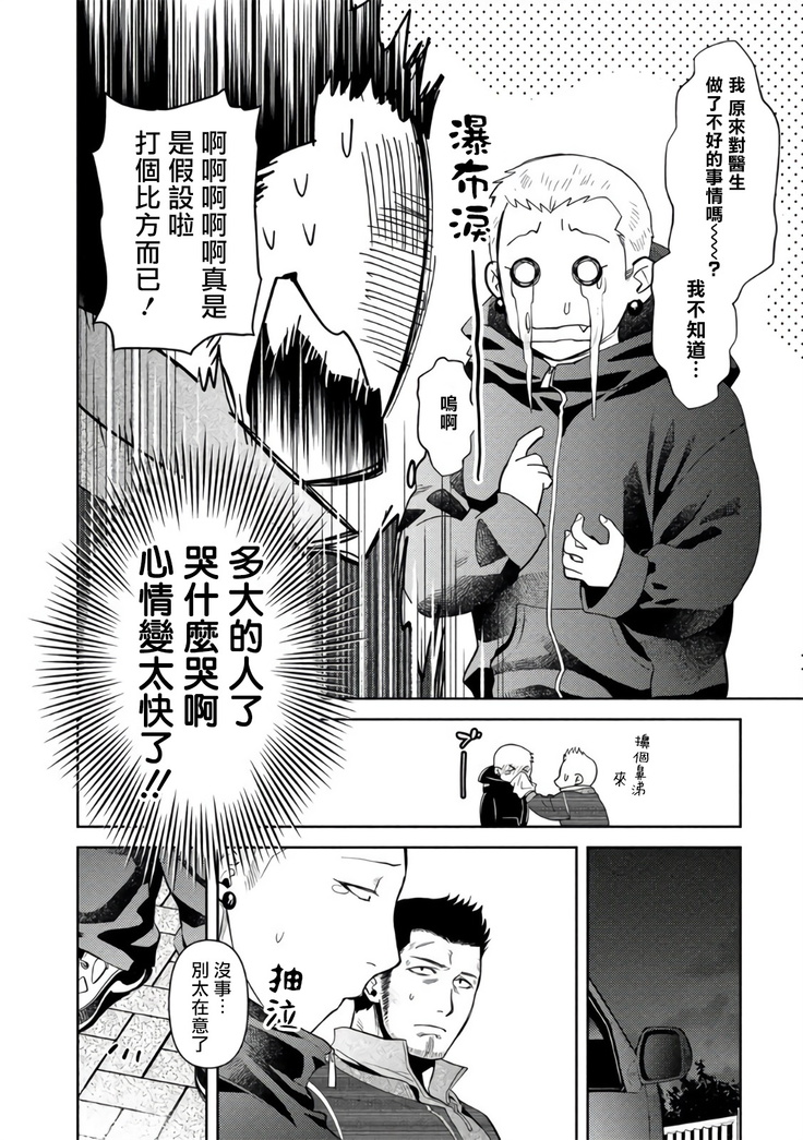 Oji-san Love Hame Wagon | 大叔恋爱情色旅行车 Ch. 4