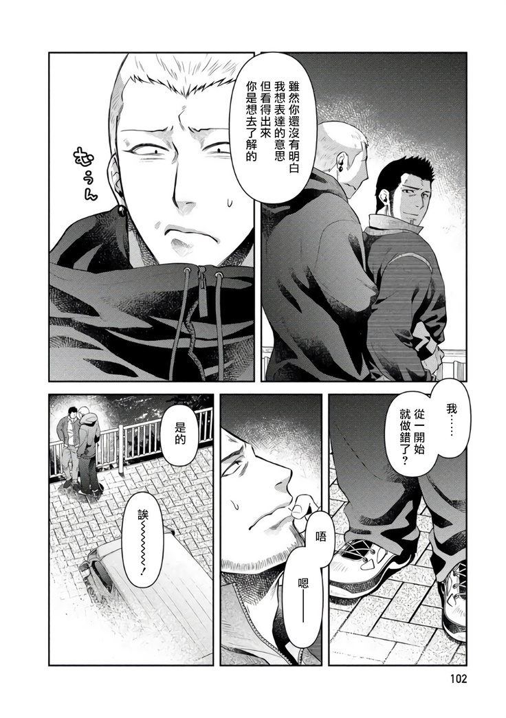 Oji-san Love Hame Wagon | 大叔恋爱情色旅行车 Ch. 4