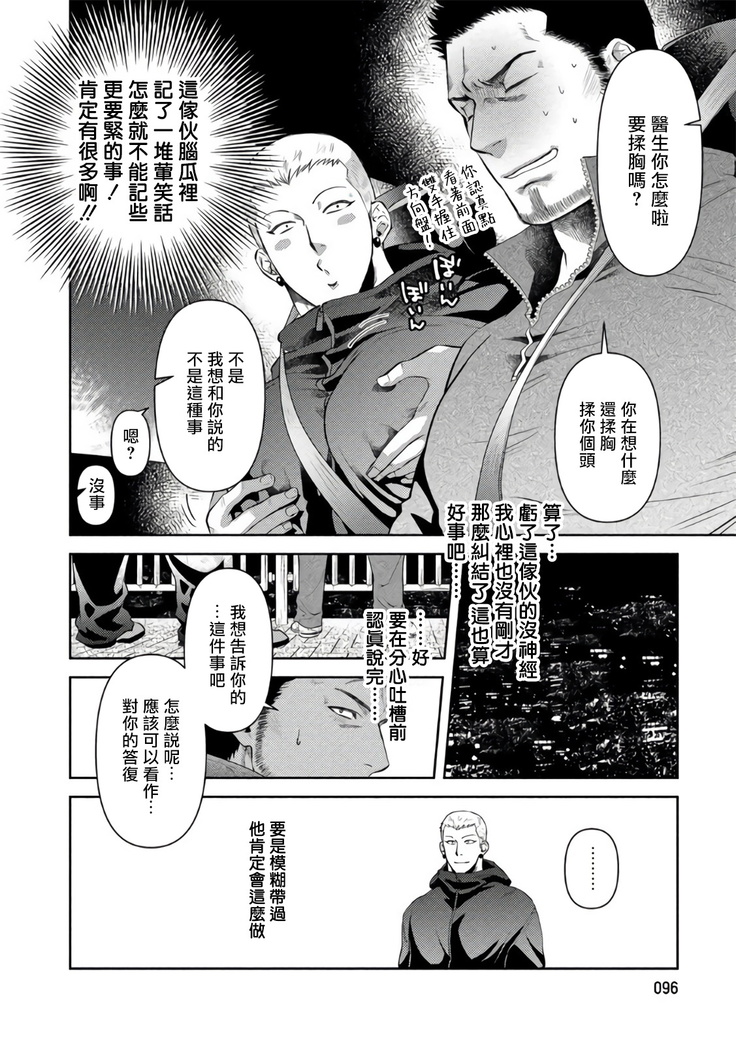 Oji-san Love Hame Wagon | 大叔恋爱情色旅行车 Ch. 4