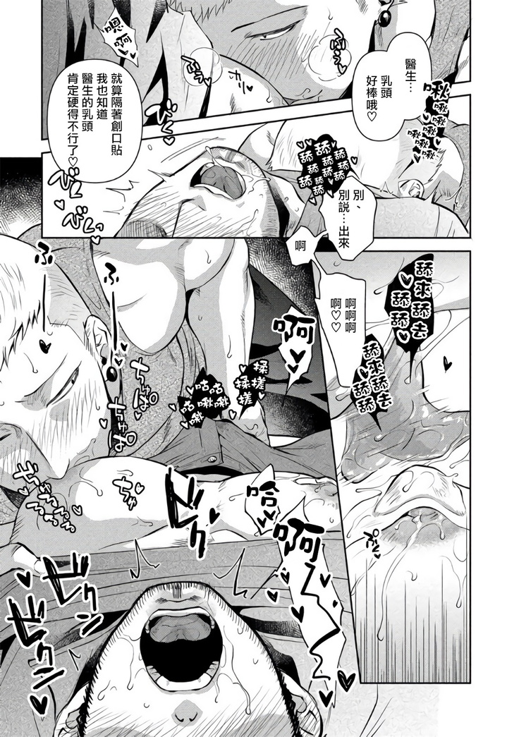 Oji-san Love Hame Wagon | 大叔恋爱情色旅行车 Ch. 4