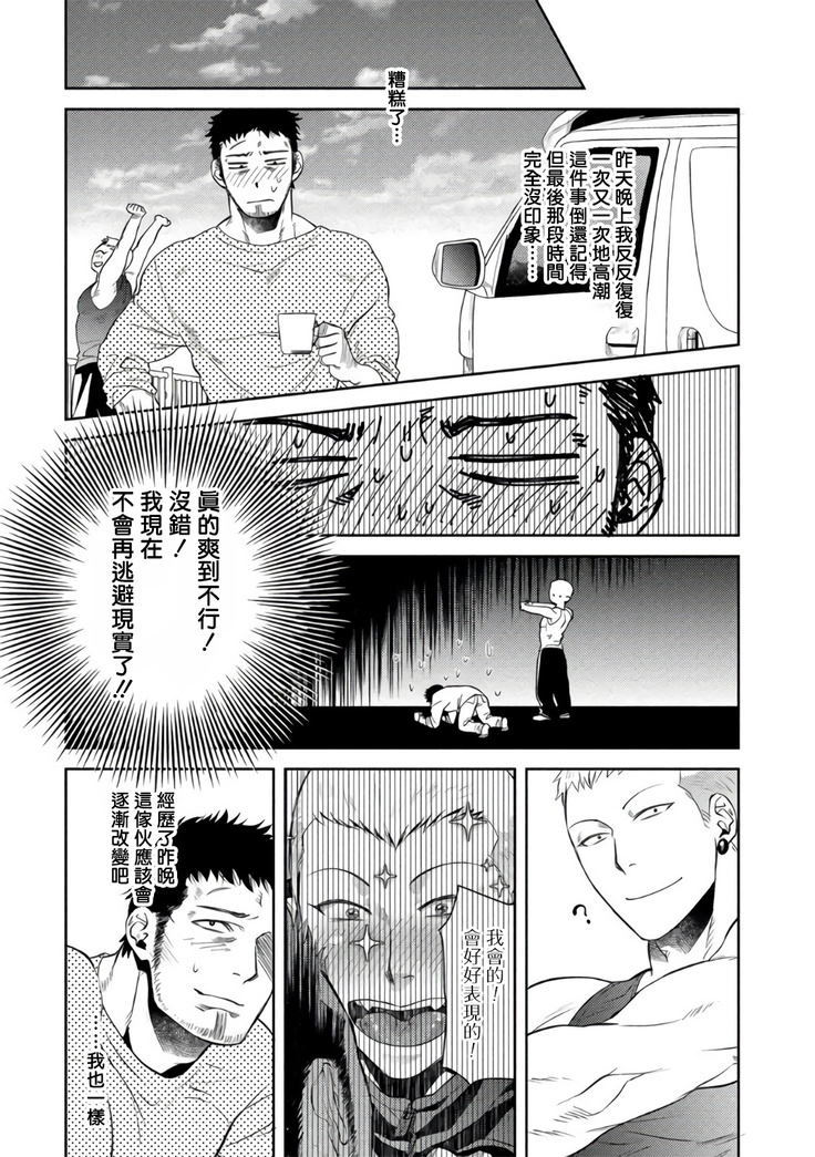 Oji-san Love Hame Wagon | 大叔恋爱情色旅行车 Ch. 4