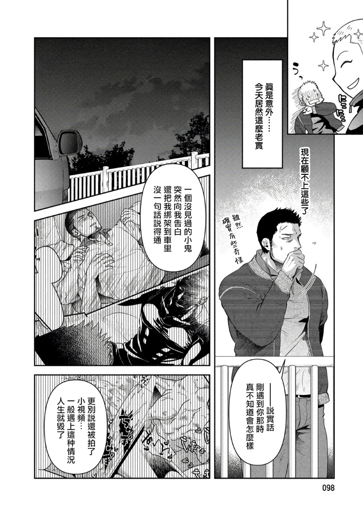 Oji-san Love Hame Wagon | 大叔恋爱情色旅行车 Ch. 4