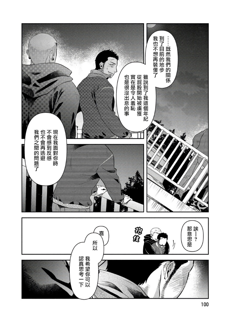 Oji-san Love Hame Wagon | 大叔恋爱情色旅行车 Ch. 4