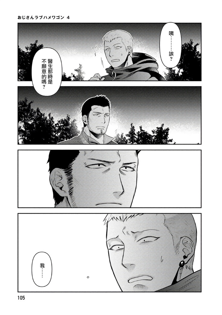Oji-san Love Hame Wagon | 大叔恋爱情色旅行车 Ch. 4
