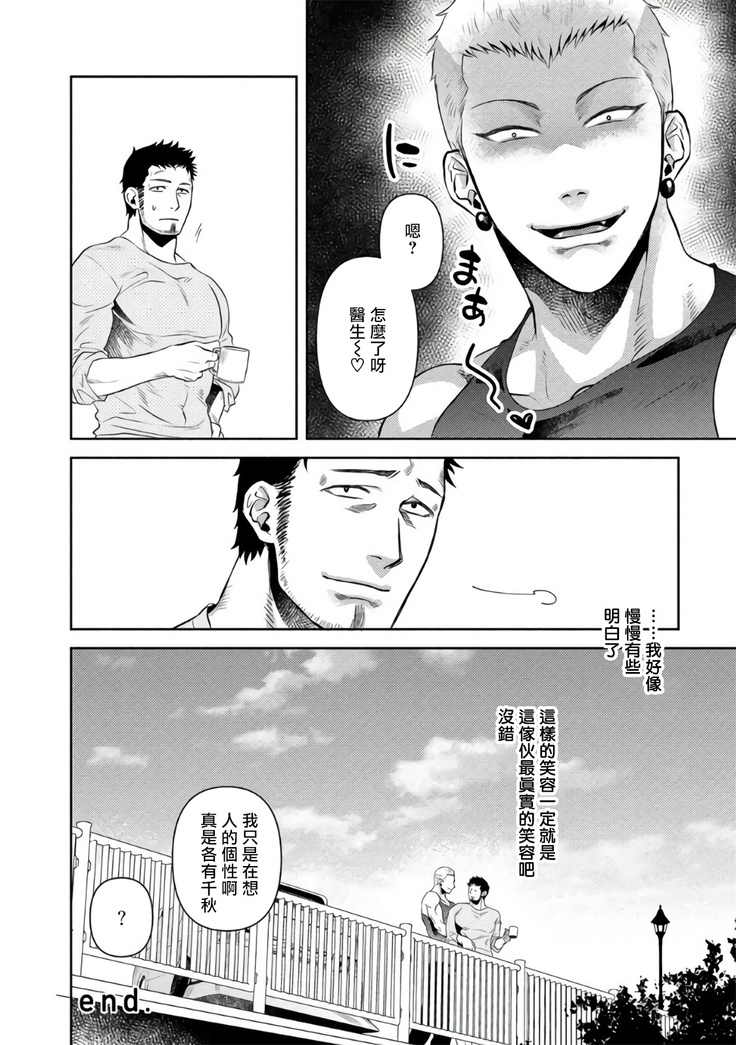 Oji-san Love Hame Wagon | 大叔恋爱情色旅行车 Ch. 4