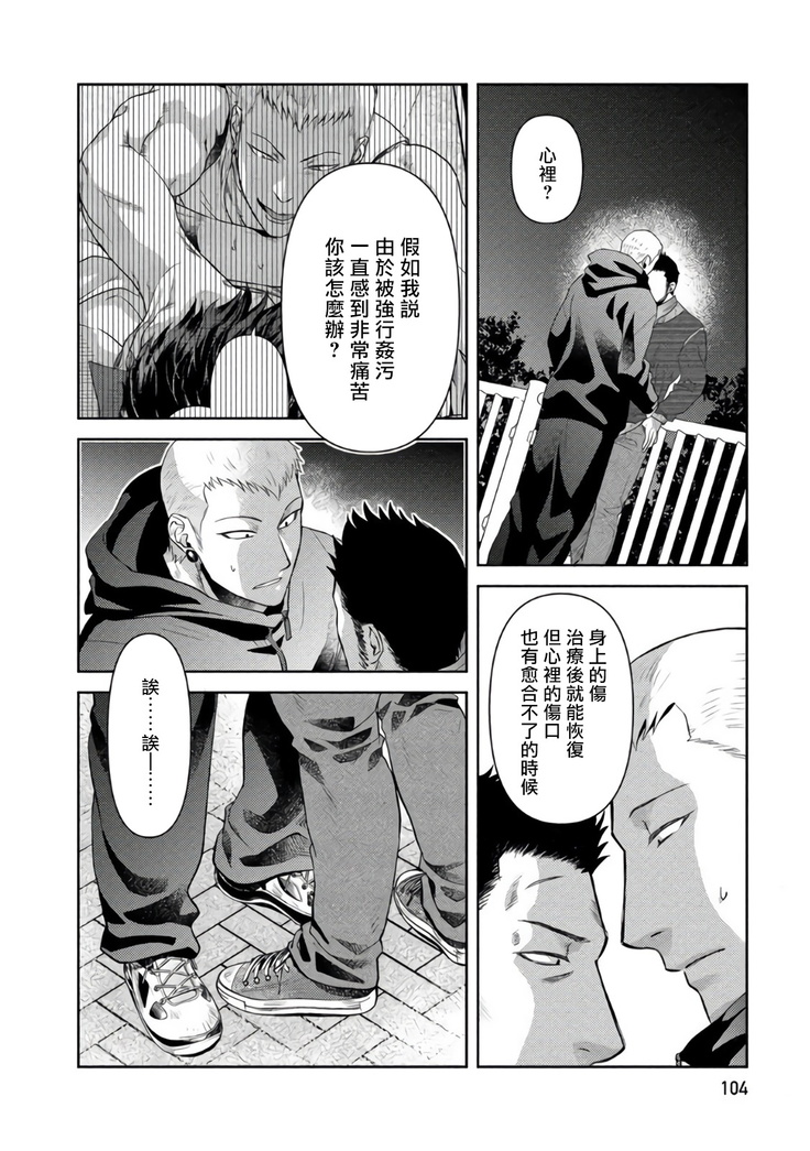 Oji-san Love Hame Wagon | 大叔恋爱情色旅行车 Ch. 4