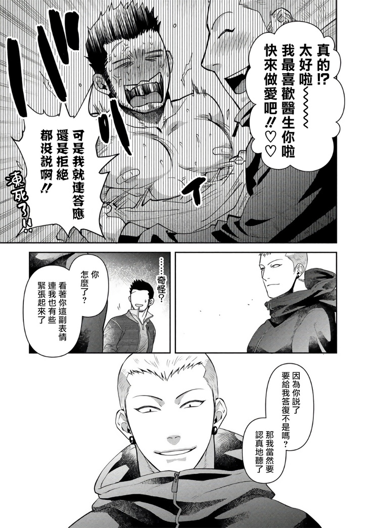Oji-san Love Hame Wagon | 大叔恋爱情色旅行车 Ch. 4