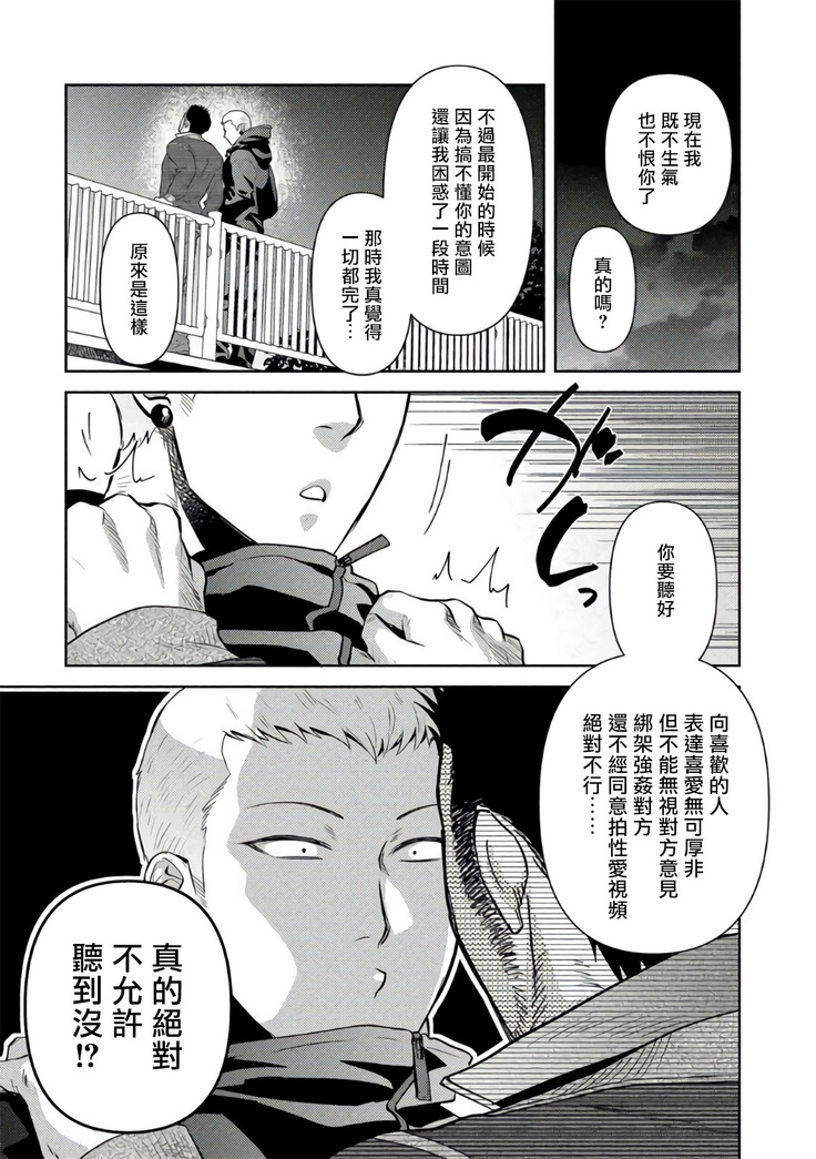 Oji-san Love Hame Wagon | 大叔恋爱情色旅行车 Ch. 4