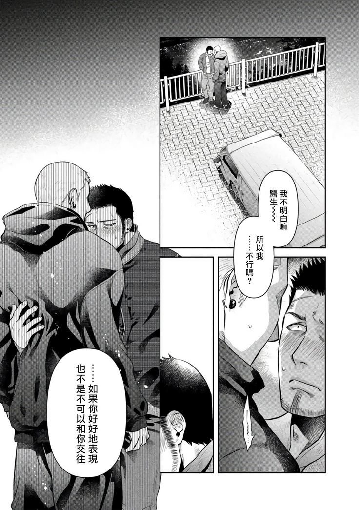 Oji-san Love Hame Wagon | 大叔恋爱情色旅行车 Ch. 4