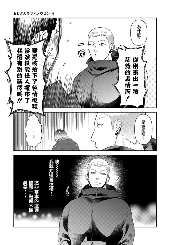 Oji-san Love Hame Wagon | 大叔恋爱情色旅行车 Ch. 4