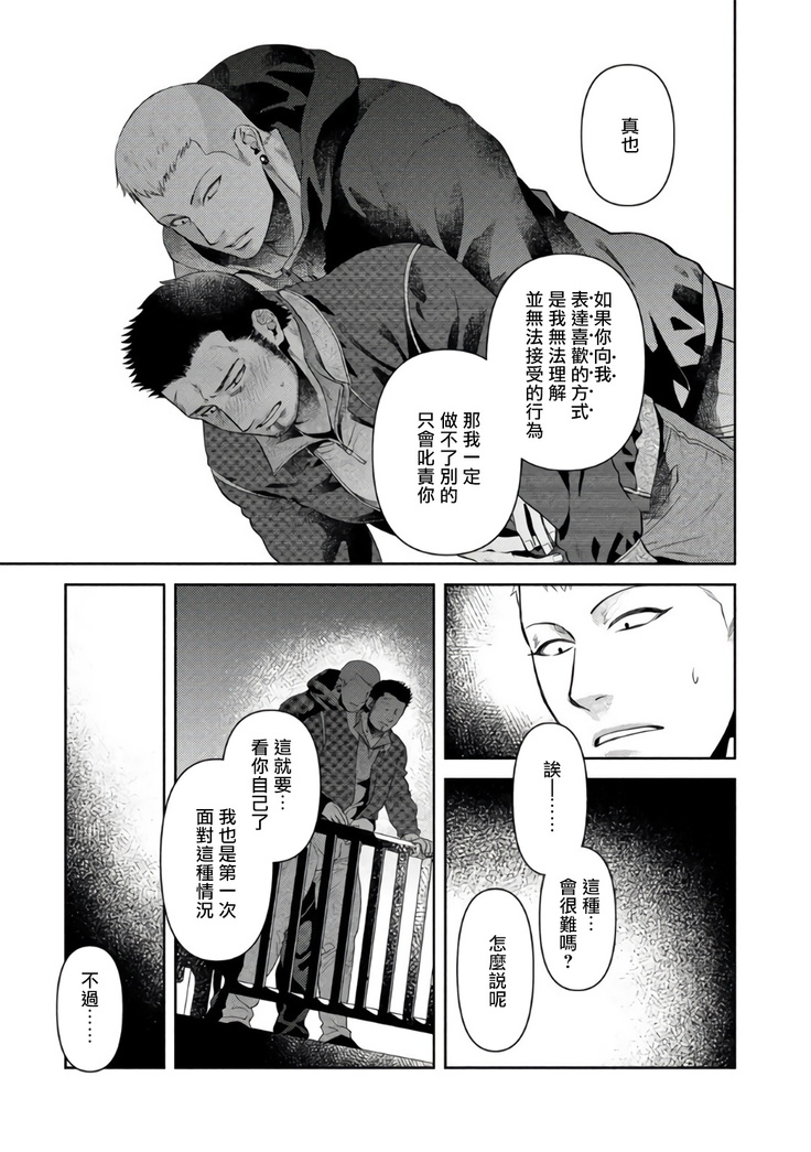 Oji-san Love Hame Wagon | 大叔恋爱情色旅行车 Ch. 4