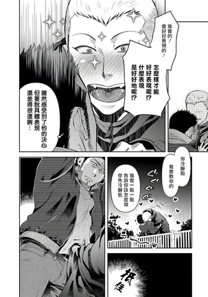 Oji-san Love Hame Wagon | 大叔恋爱情色旅行车 Ch. 4 Page #19