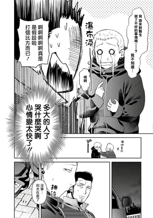 Oji-san Love Hame Wagon | 大叔恋爱情色旅行车 Ch. 4 Page #15