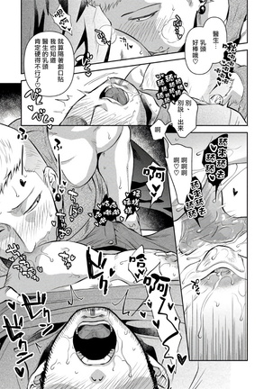 Oji-san Love Hame Wagon | 大叔恋爱情色旅行车 Ch. 4 Page #22