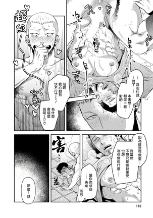 Oji-san Love Hame Wagon | 大叔恋爱情色旅行车 Ch. 4 Page #25