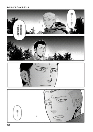 Oji-san Love Hame Wagon | 大叔恋爱情色旅行车 Ch. 4 Page #14