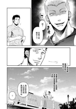 Oji-san Love Hame Wagon | 大叔恋爱情色旅行车 Ch. 4 Page #35