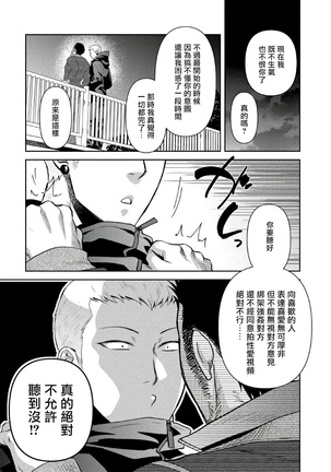 Oji-san Love Hame Wagon | 大叔恋爱情色旅行车 Ch. 4 Page #16