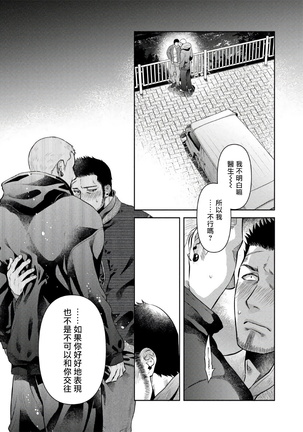 Oji-san Love Hame Wagon | 大叔恋爱情色旅行车 Ch. 4 Page #18