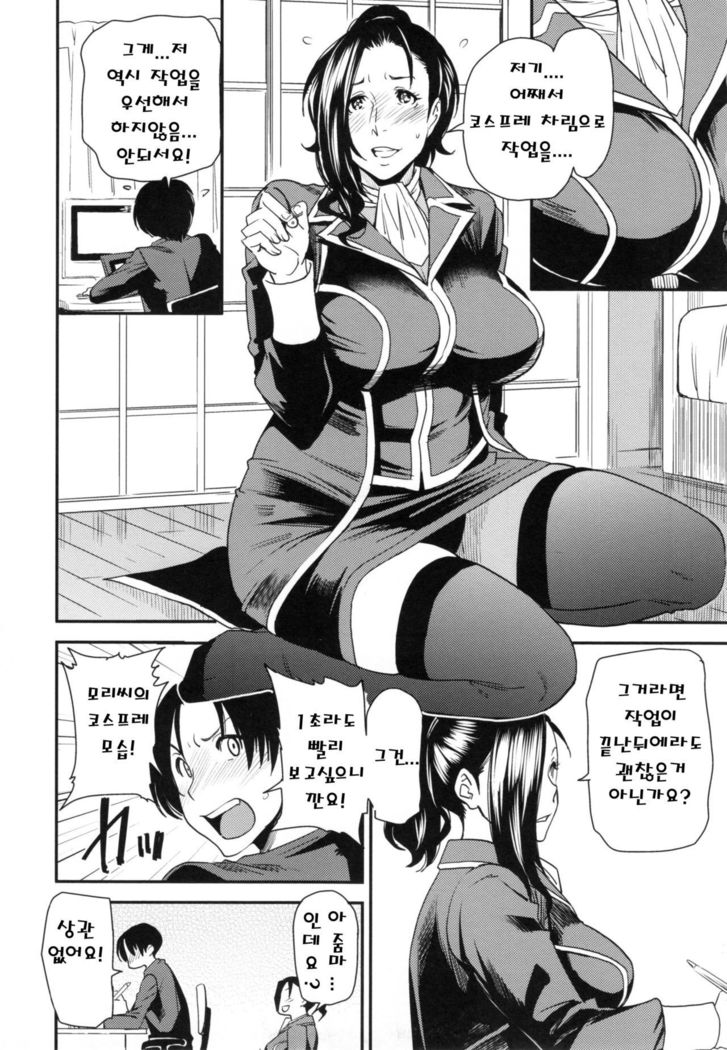 JukuCos - Jukujo Datte Cosplay ga Yaritai- Ch. 2