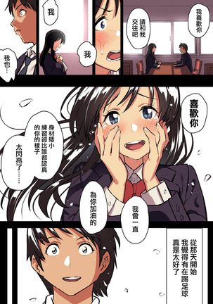 Kimi no Namida no Riyuu o Ore wa Mada Shiranai. - Page 7