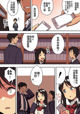 Kimi no Namida no Riyuu o Ore wa Mada Shiranai. - Page 16