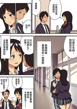 Kimi no Namida no Riyuu o Ore wa Mada Shiranai. - Page 30