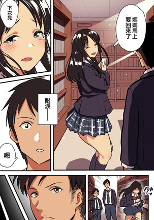 Kimi no Namida no Riyuu o Ore wa Mada Shiranai. - Page 18