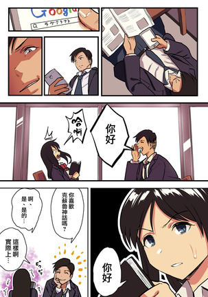 Kimi no Namida no Riyuu o Ore wa Mada Shiranai. Page #14