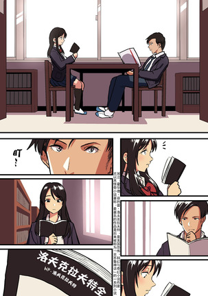 Kimi no Namida no Riyuu o Ore wa Mada Shiranai. - Page 13