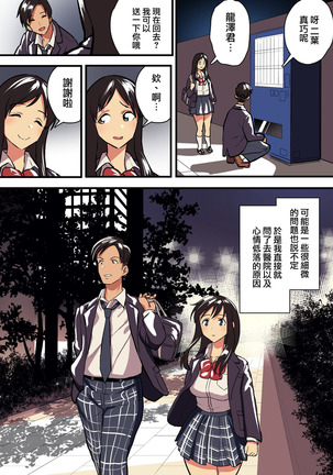 Kimi no Namida no Riyuu o Ore wa Mada Shiranai. - Page 40