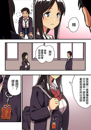 Kimi no Namida no Riyuu o Ore wa Mada Shiranai. Page #33