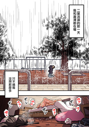 Kimi no Namida no Riyuu o Ore wa Mada Shiranai. Page #92