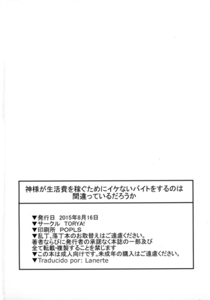 Kamisama ga Seikatsu hi o kasegu Tame ni Ikenai Baito o suru no wa Machigatteiru Darou ka Page #29