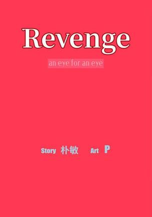 【已完结】Revenge（作者：P & 朴敏） 第1~25话 - Page 63