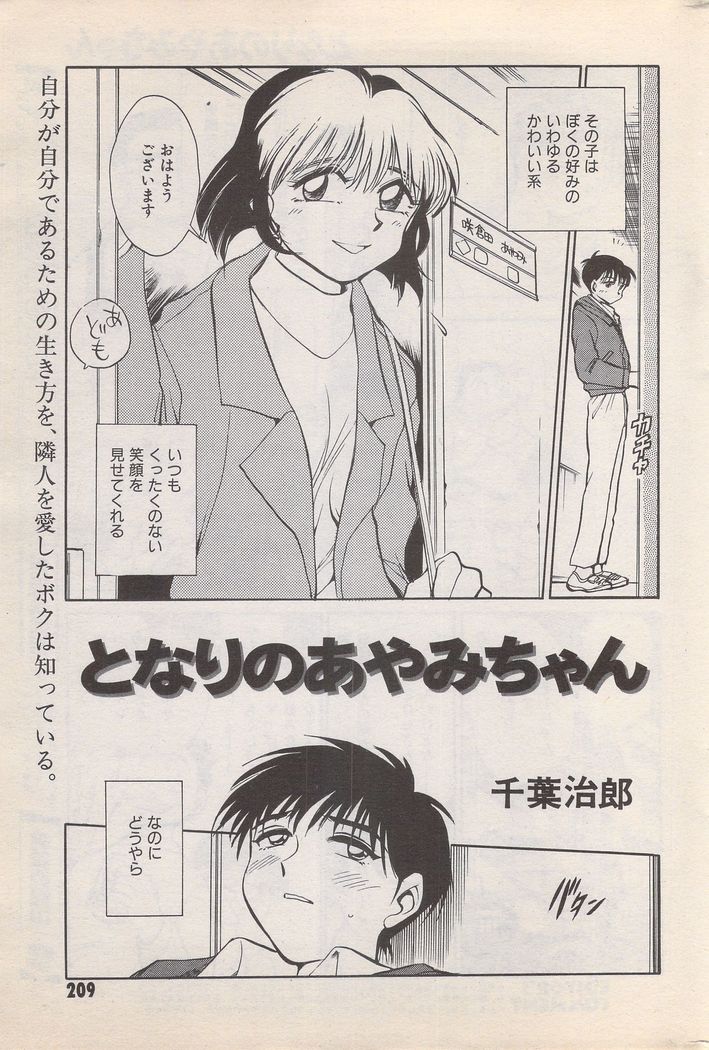 Manga Bangaichi 1996-02