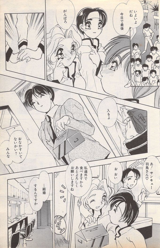 Manga Bangaichi 1996-02