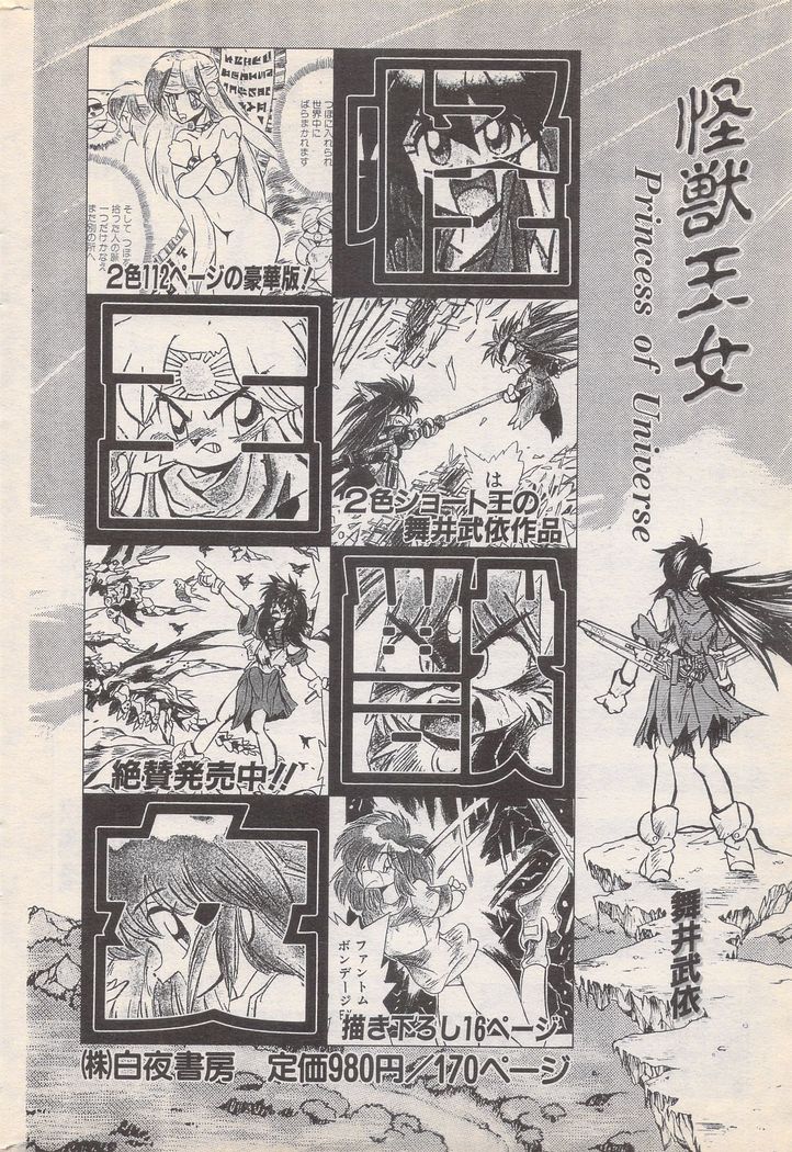 Manga Bangaichi 1996-02