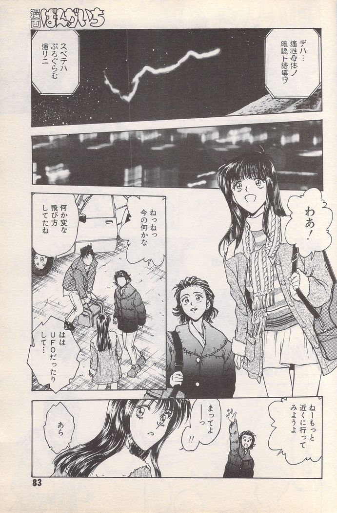 Manga Bangaichi 1996-02