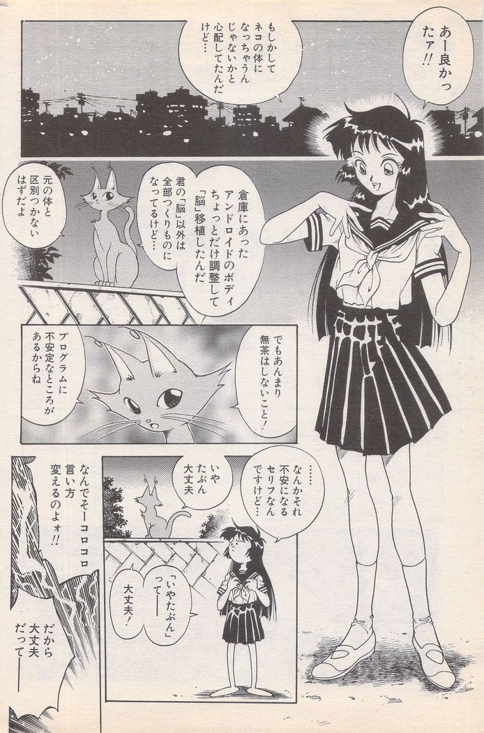 Manga Bangaichi 1996-02