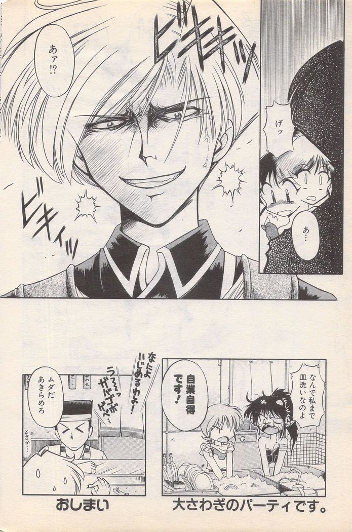 Manga Bangaichi 1996-02