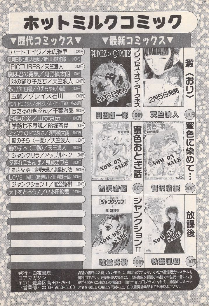 Manga Bangaichi 1996-02