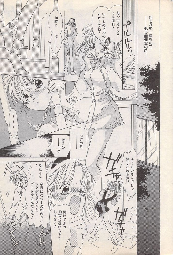 Manga Bangaichi 1996-02